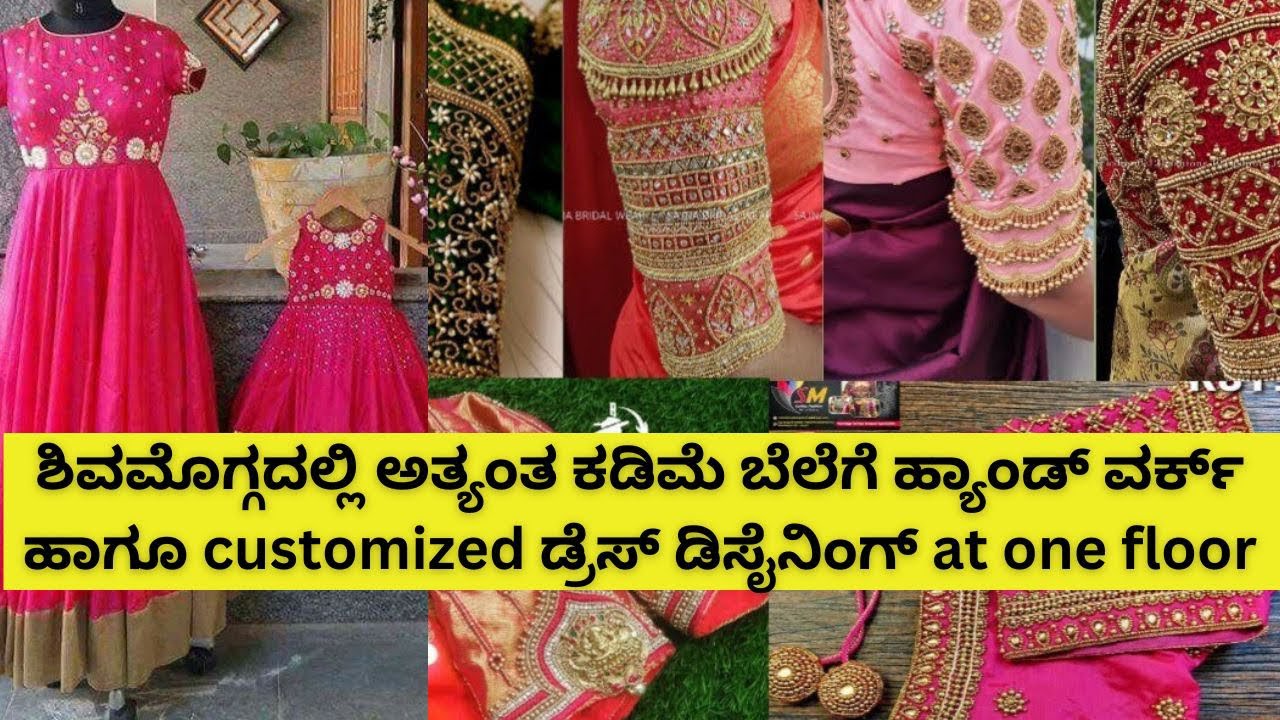 ಶಿವಮೊಗ್ಗದಲ್ಲಿ ಹ್ಯಾಂಡ್‌ವರ್ಕ್‌ ಇಷ್ಟು ಕಮ್ಮಿಗಾ😳|ಹ್ಯಾಂಡ್‌ವರ್ಕ್‌ ಹಾಗೂ Customized ಡ್ರೆಸ್‌ ಡಿಸೈನಿಂಗ್|2023