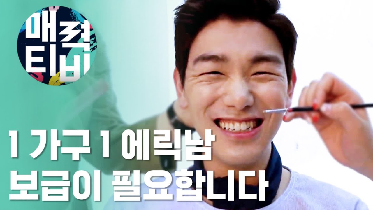 에릭남, 섬 중의 섬 남윤도의 일상 [매력티비]