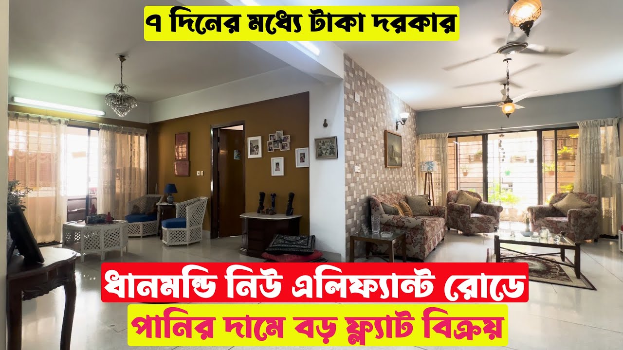 Cheap Price Flat Sale in New Elephant Road || নিউ এলিফ্যান্ট রোডে দক্ষিনমুখী ফ্ল্যাট বিক্রয়