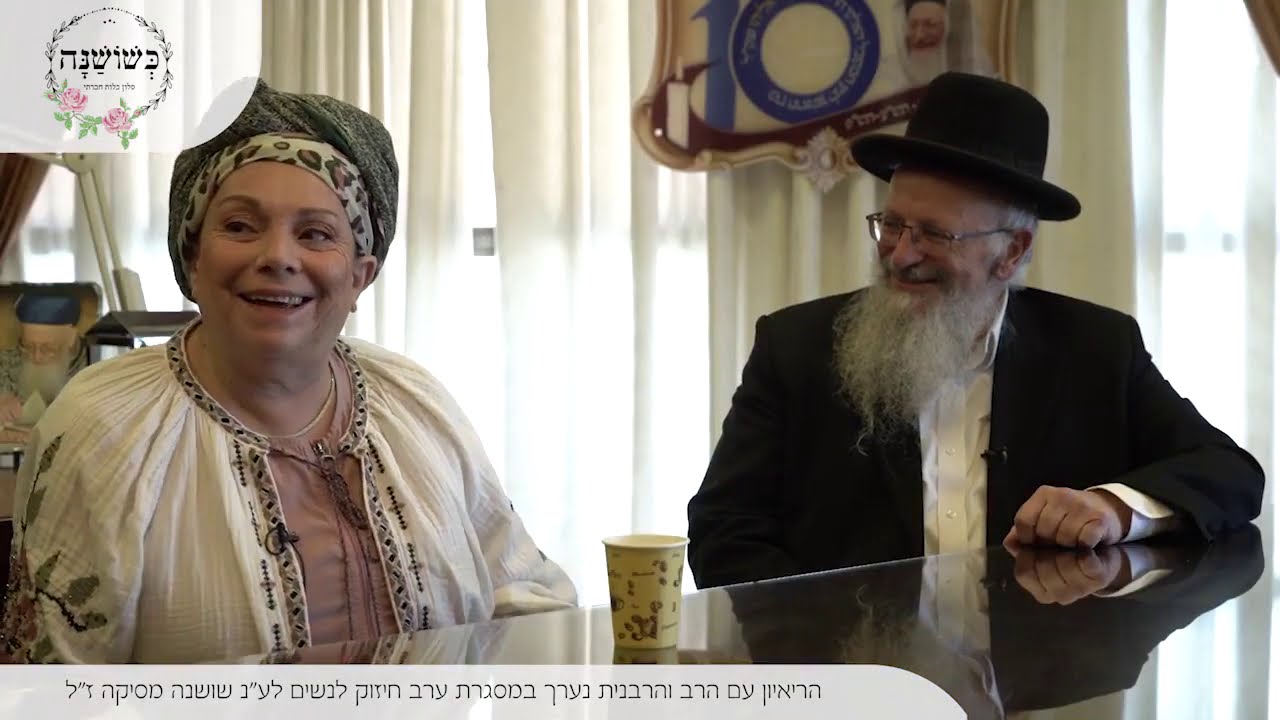 שליחות בשניים - שיח משותף על משפחה, זוגיות, ושליחות - הרב שמואל והרבנית טובה אליהו | תמוז התש