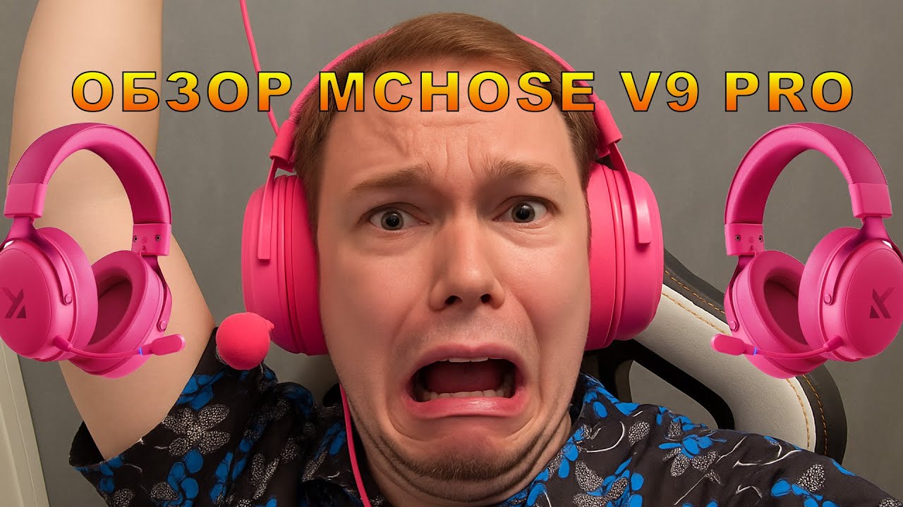 Mchose V9 Pro: Тест микрофона, звука и задержки &mdash; стоит ли брать?