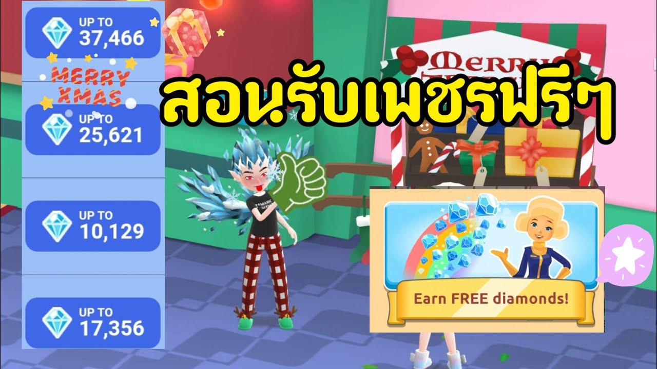 Hotel hideaway มีวิธีรับเพชรฟรีแล้วน่ะรู้ยัง สอนรับเพชรฟรีในเกมโฮเทล