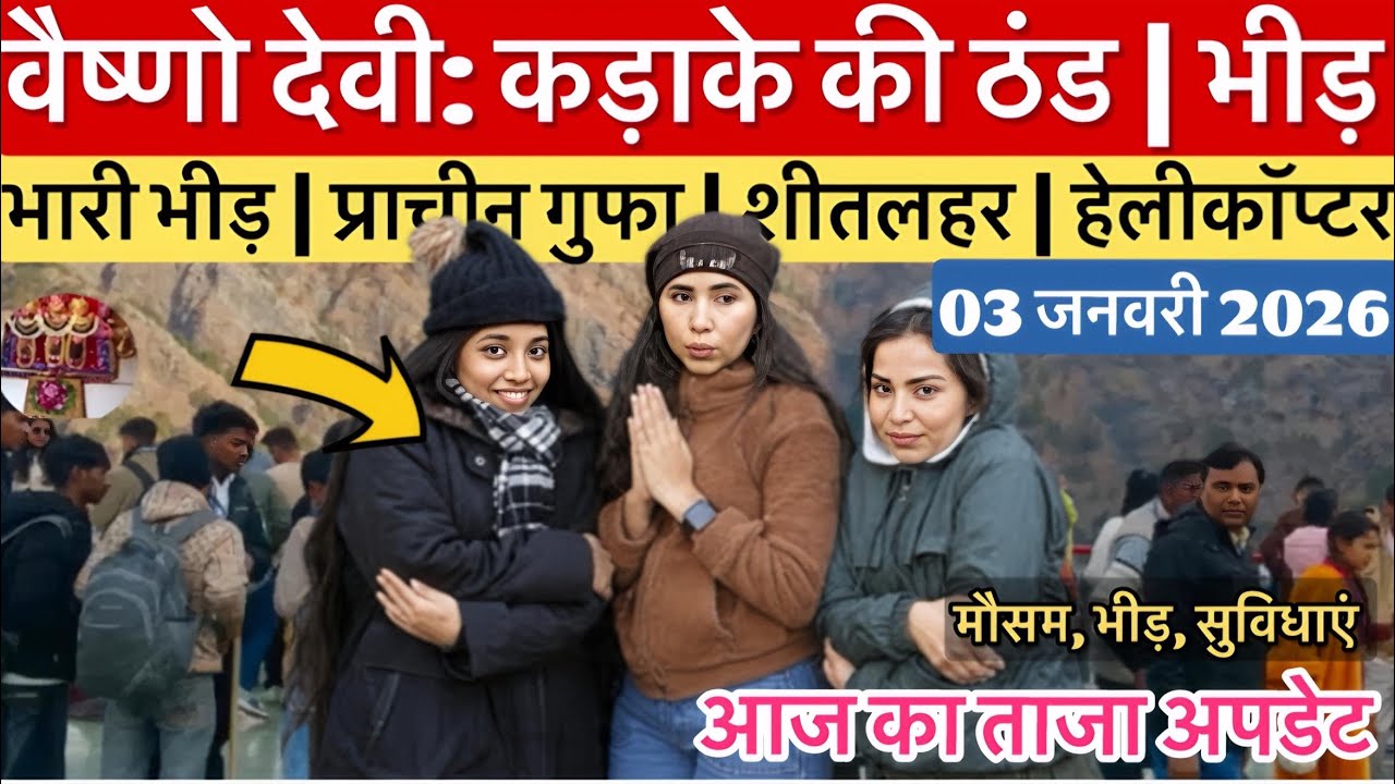 Vaishno Devi: Unique change of weather | Huge crowd | Ancient cave #vaishnodeviyatra #vaishnodevi...