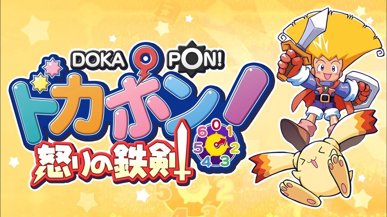 【Part8】昨日の友は今日は敵！【ドカポン！怒りの鉄剣】