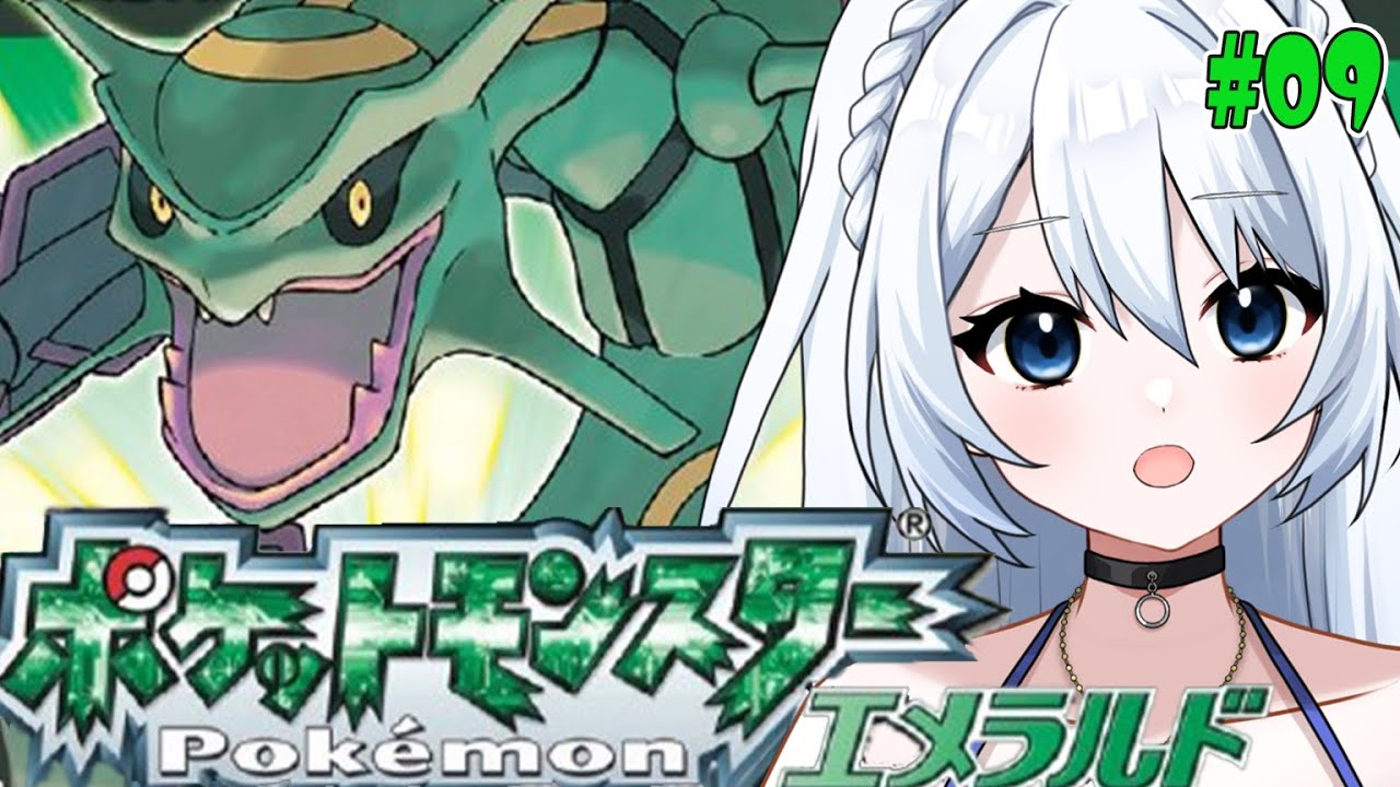 【ポケットモンスター エメラルド 】#009　　レックウザきたーっ！！！　※ネタバレ注意