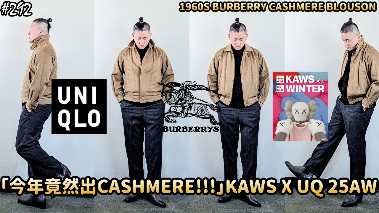 【穿搭人】「今年KAWS聯名很猛 頂級面料用好用滿!!!」UNIQLO X KAWS 25AW新品分析｜1960S BURBERRY CASHMERE｜ユニクロ｜草帽人ROCK's LIFESTYLE