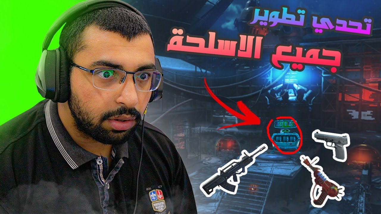 تحدي تطوير جميع الاسلحة في ماب ذا جاينت !!