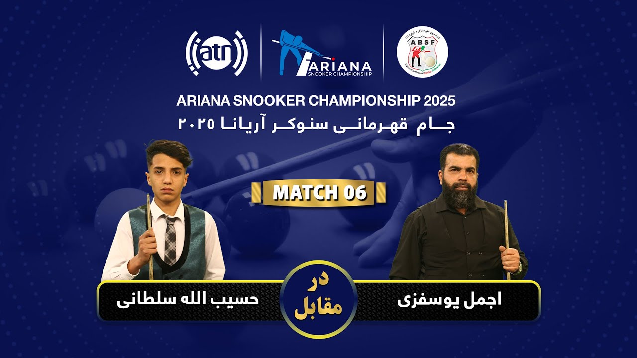 جام قهرمانی سنوکر آریانا ۲۰۲۵، اجمل یوسفزی در مقابل حسیب الله سلطانی
