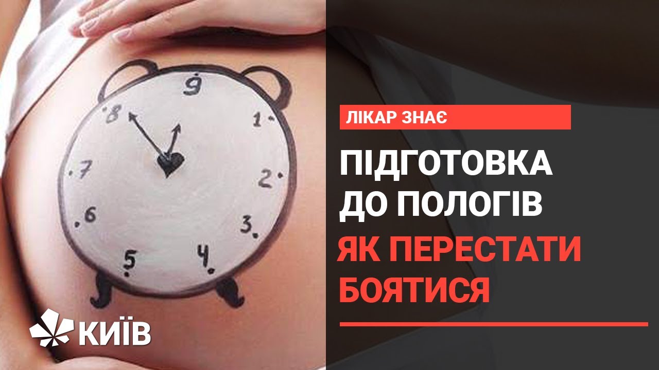 Підготовка до пологів: що потрібно знати