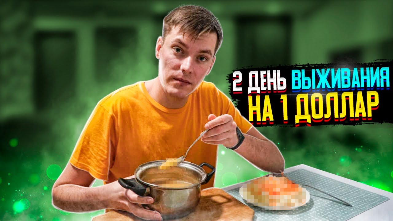Можно ли выжить в Украине всю неделю за один доллар?