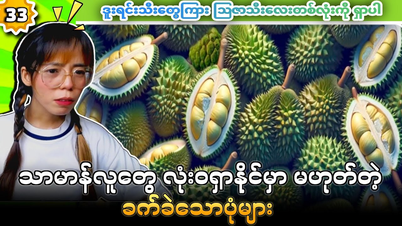 မျက်စိအားကောင်းပါတယ်ဆိုတဲ့ ဂေါင်းကြီးတို့တွက်  💯💯💯