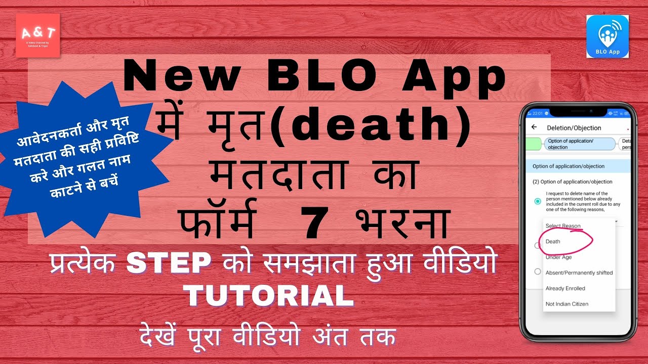 how to fill form 7 in blo app | how to remove dead voter in blo app