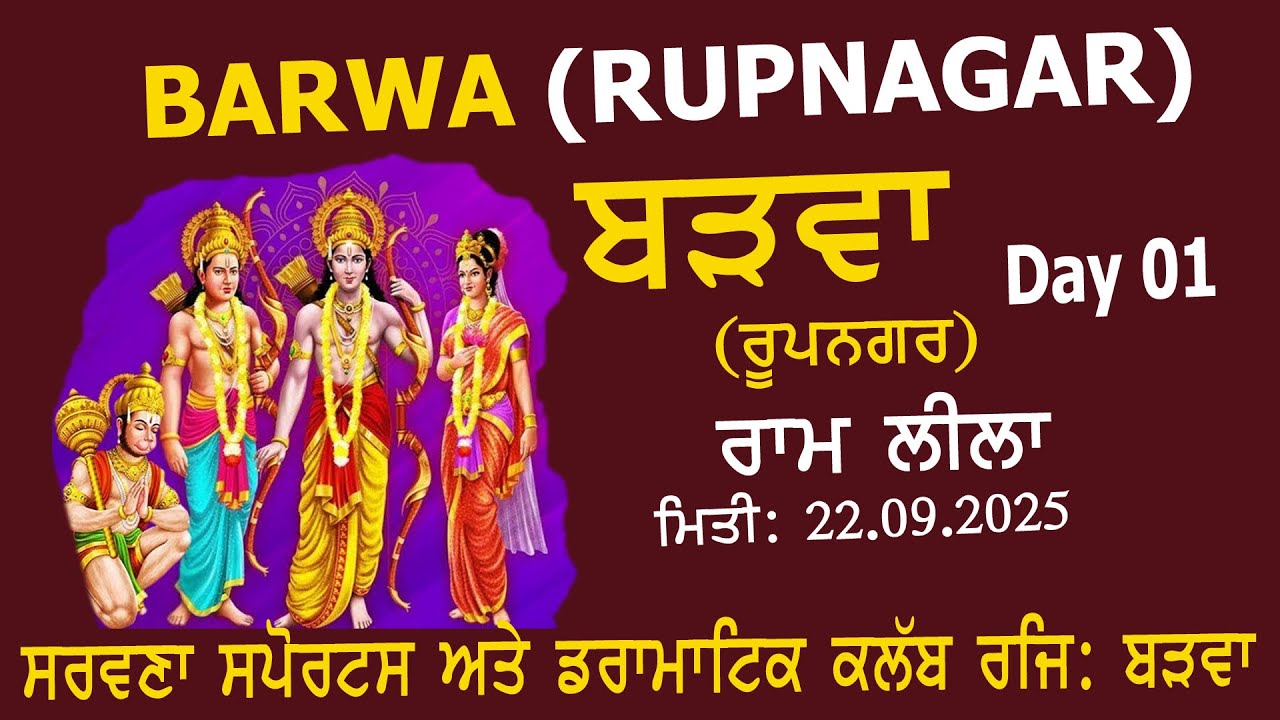 🔴[LIVE] Ram Leela 2025 Barwa || Ropar || 22.09.2025 || Punjab TV Live Day - 01
