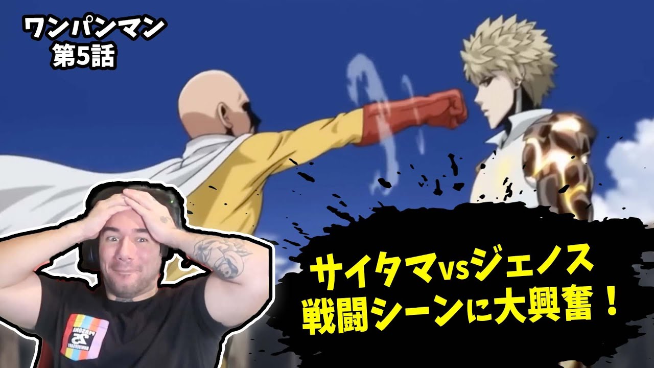 サイタマvsジェノスの迫力シーンに興奮のニコラスニキ【第5話:ワンパンマン】【海外の反応】｜英語解説｜