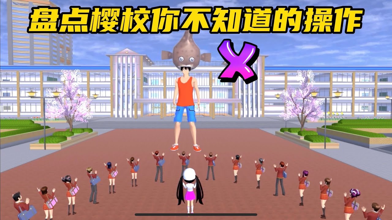HOW TO PLAY SAKURA School Simulator 櫻花校園模擬器 #sakuraschoolsimulator