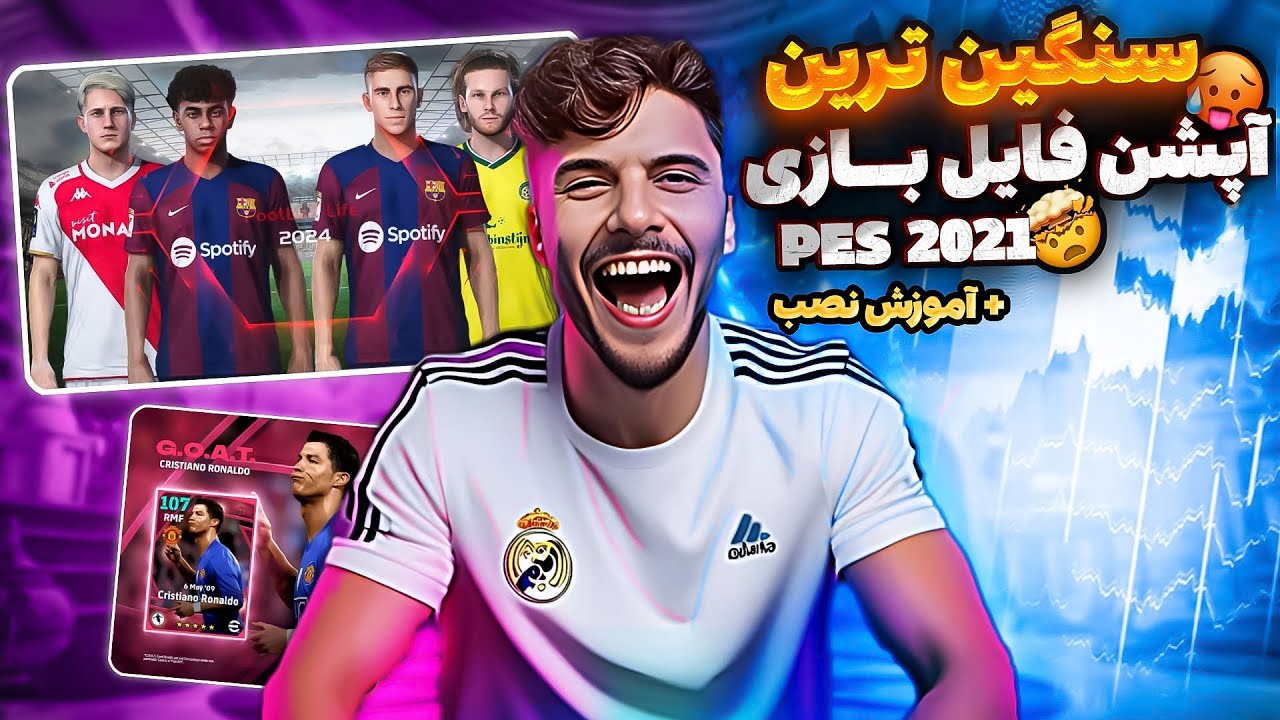 آموزش نصب پچ و آپشن فایل در بازی PES 2021🤯سنگین ترین پچ دنیـــاست این