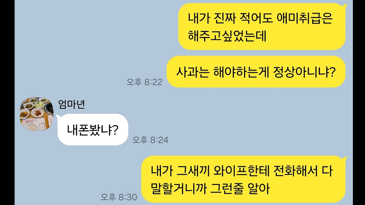 바람 핀 엄마 남친한테 전화를 건 여고생