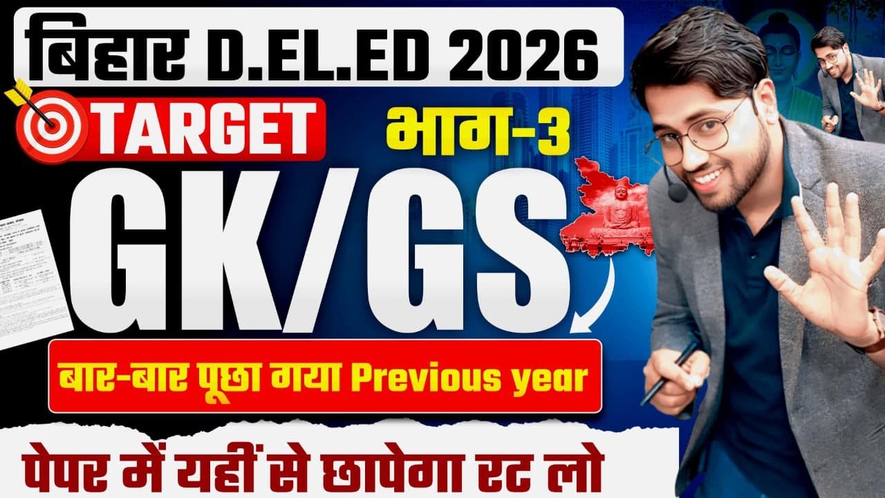 Bihar D.El.Ed 2026 GK/GS 🔥 बार-बार पूछे गए Questions | Paper यहीं से आएगा | Amit sir Part-3 #deled