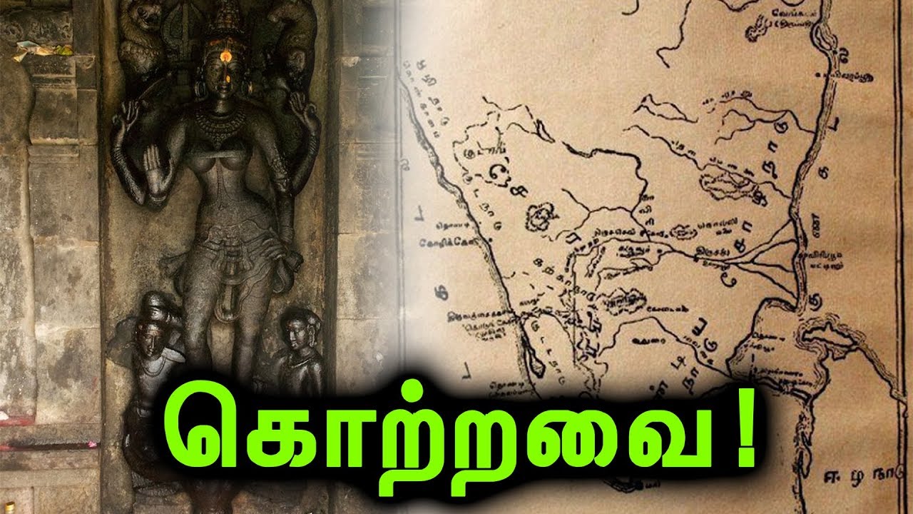 நாம் மறந்துபோன தமிழினத்தின் தெய்வம்! | The Lordess Of Kumari Kandam!