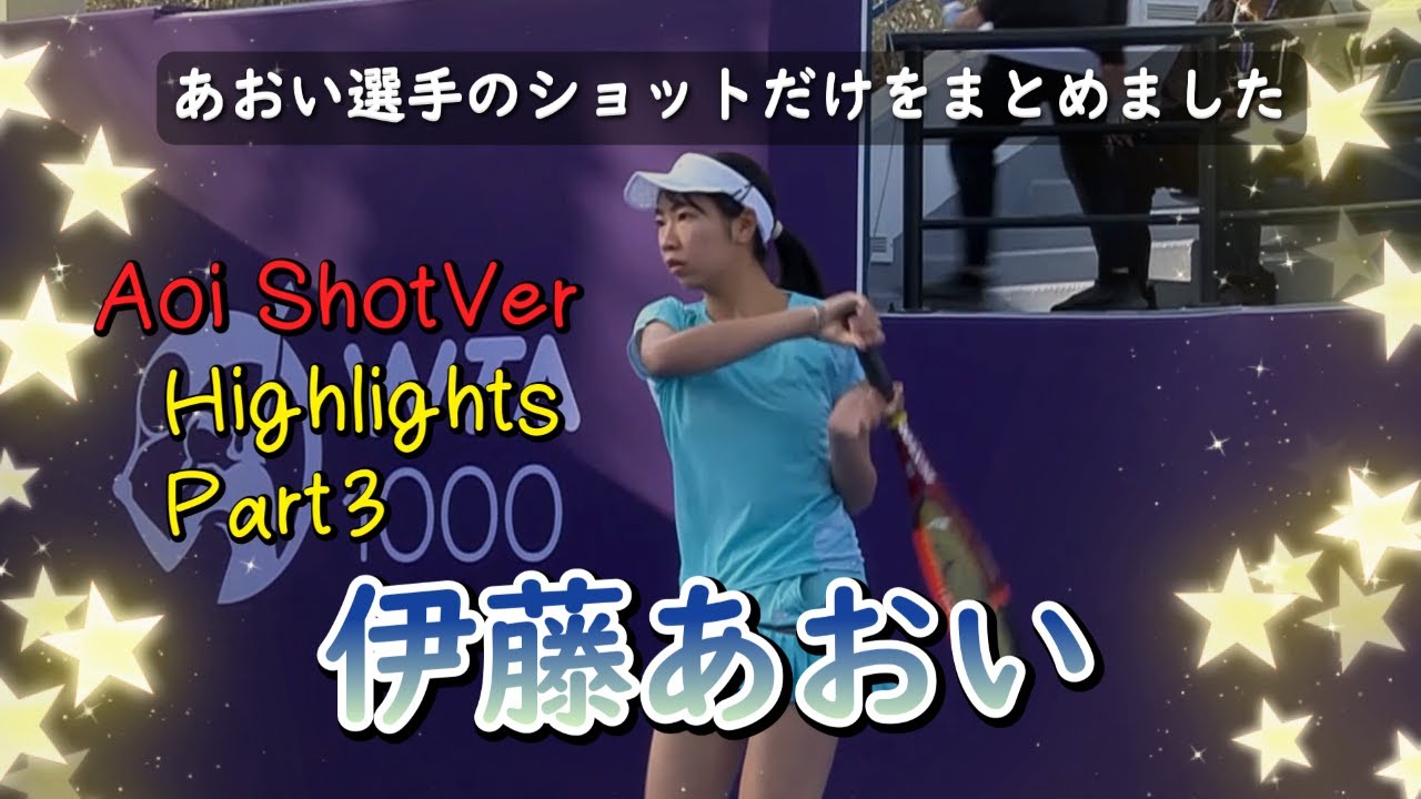 伊藤あおい　ハイライト　Part3 Aoi ShotVer