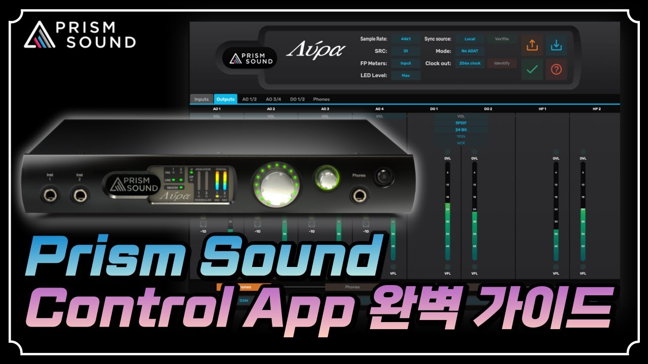[Prism Sound] 프리즘사운드 Lyra-2를 이용한 Control App 사용 완벽 가이드! [Prism Sound Lyra-2]