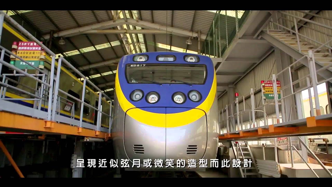 EMU800電聯車：＜為微笑　努力不懈＞