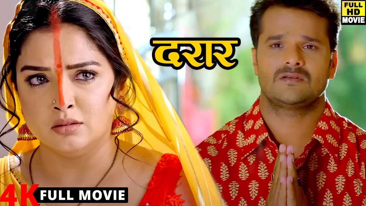Full Movie - दरार | #Khesari Lal Yadav, Amrapali Dubey | Superhit Full Bhojpuri Movie 2026