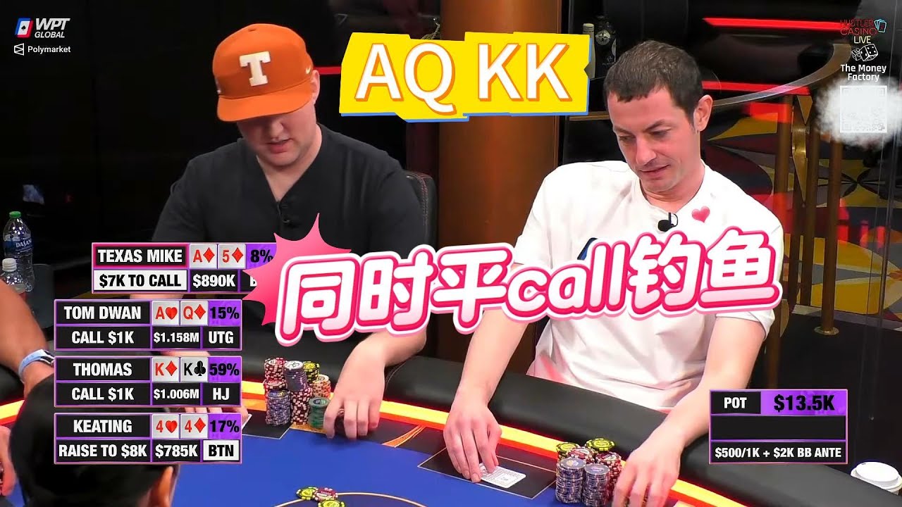 打的是百万美金豪客赛的德州扑克 还是在说相声 演小品？