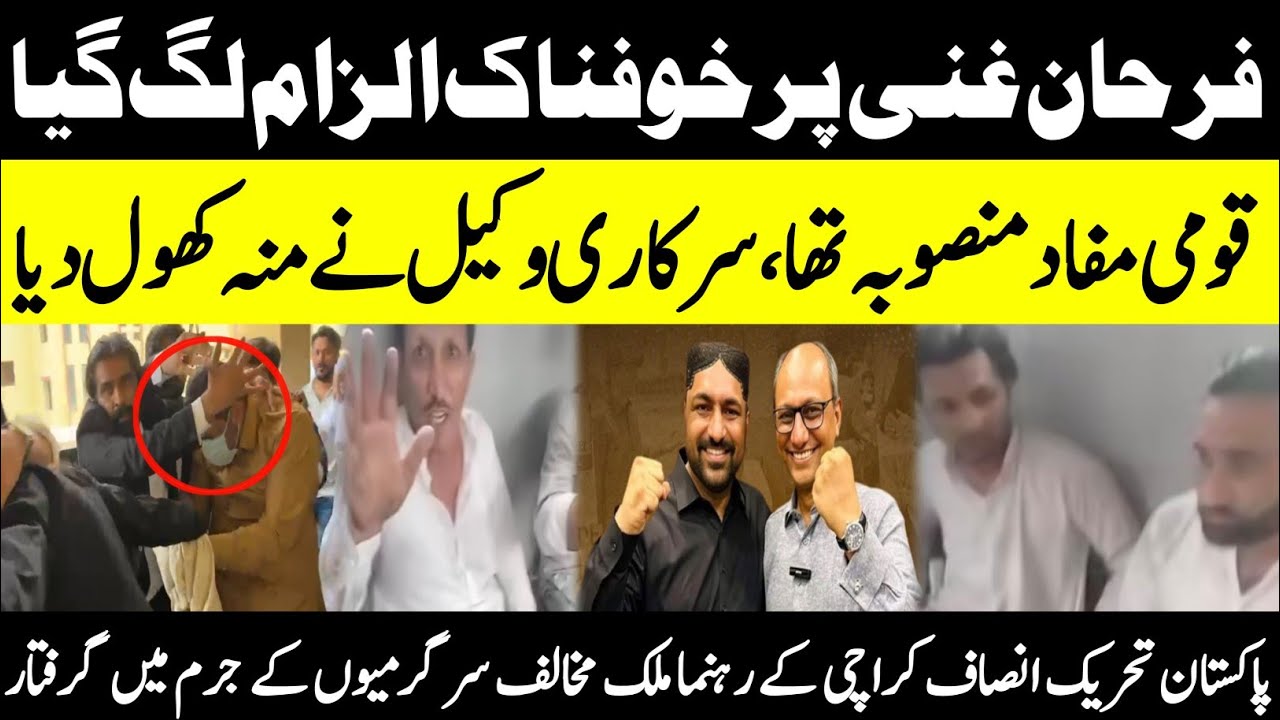 PPP leader farhan ghani remand || PTI khi leader arrested from banaras || shahidhussain