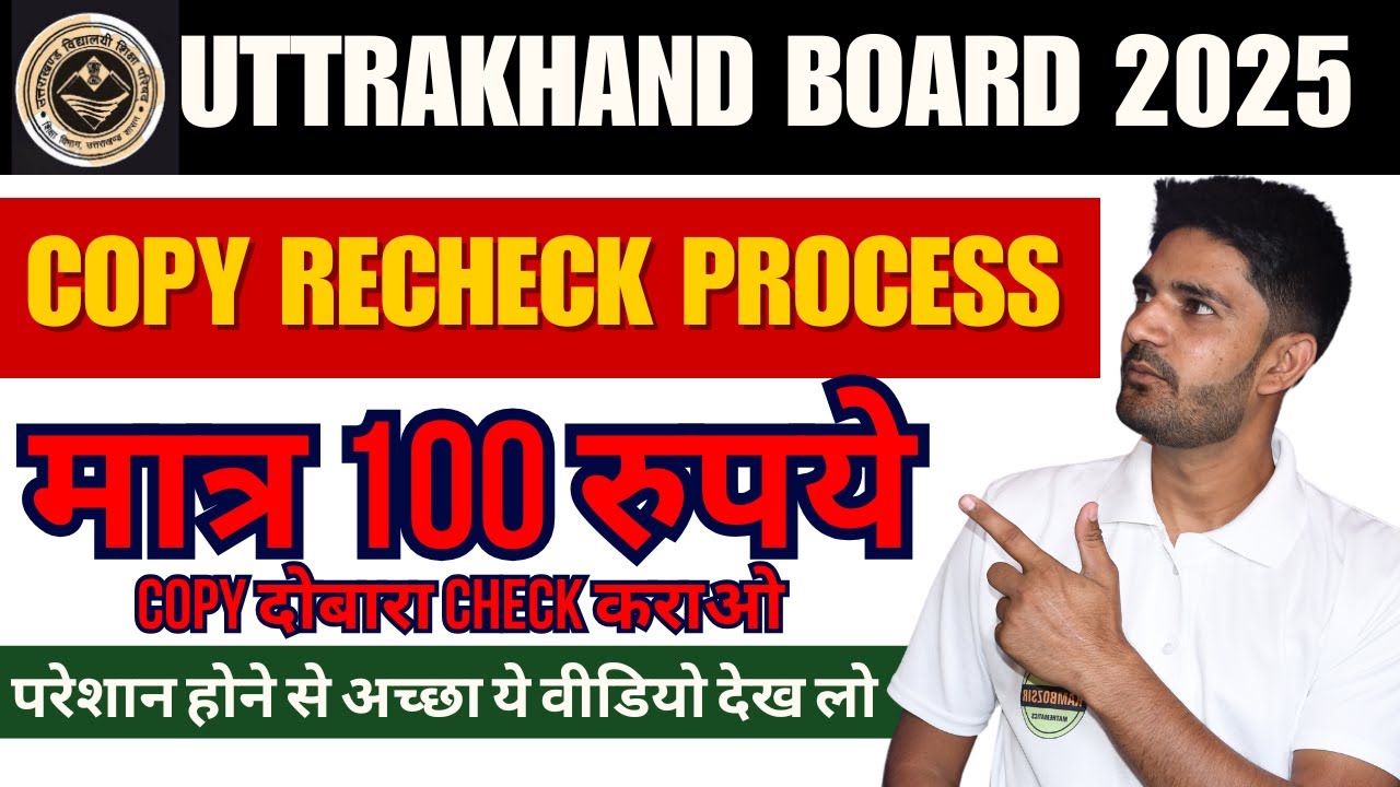 Copy Recheck Process UK Board 2025|कॉपी कैसे दोबारा चेक कराए|Uttrakhand Board 2025