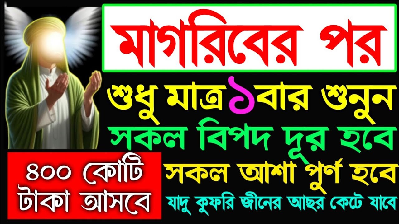 মাগরিবের পর এই সূরাটি শুনুন সকল আশা পূর্ণ হবে বিপদ থেকে মুক্তি পাবে ইনশাআল্লাহ, 