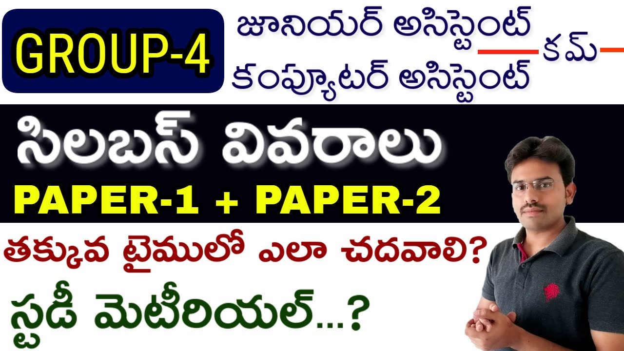 Appsc Group - 4 Junior Assistant Syllabus, Eligibility, Exam Pattern , Preparation plan| svr academy