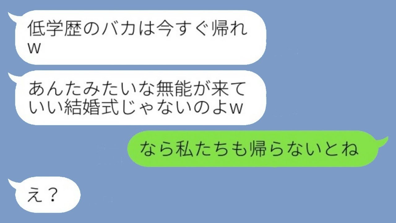 弟の結婚式の日、学歴の低い私だけを追い出した大学卒の弟の嫁「低学歴のクズは帰れw」→私と一緒にある人が式場を後にした結果www