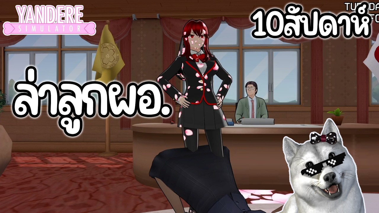 ล่าลูกผอ! 10 สัปดาห์ที่