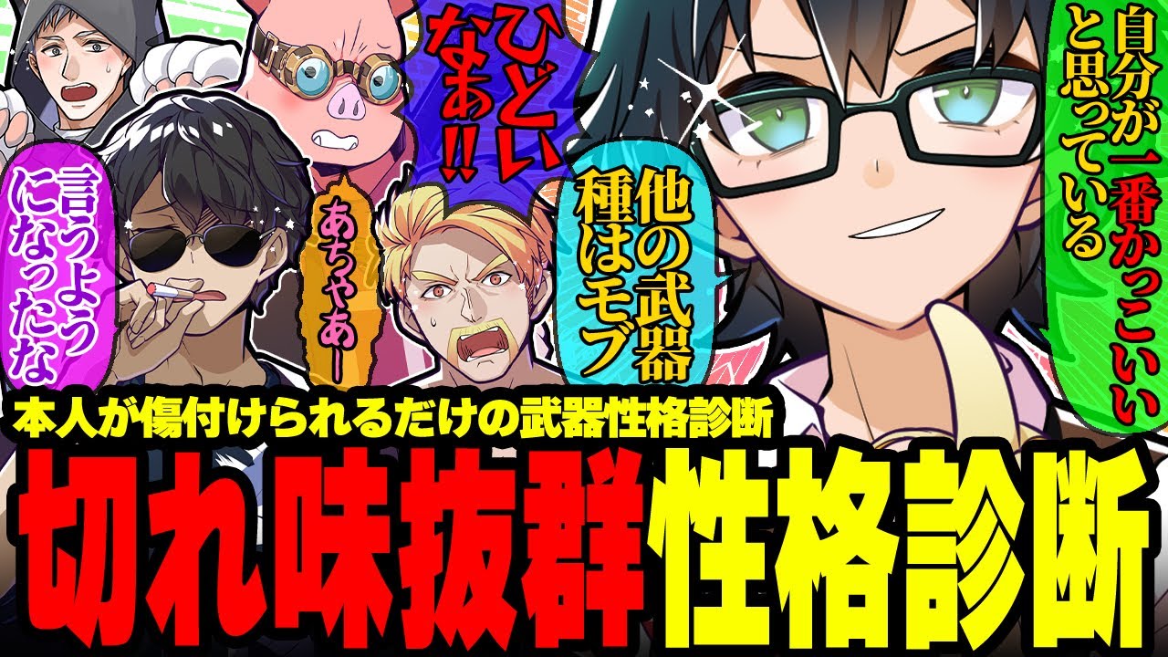 厨二病おんりーw亭主関白(仮)ドズルw偏見まみれの武器種診断にフルボッコにされるメンバー達が面白すぎたw【ドズル社/切り抜き】【ドズル/ぼんじゅうる/おおはらMEN/おんりー/ネコおじ】
