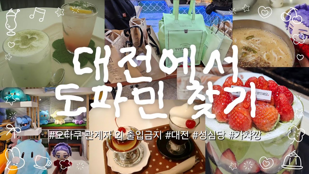 대전 오타쿠샵이랑 소품샵 싹 돌기로 했어 l 대전 여행 l 가챠깡 l 오타쿠 브이로그