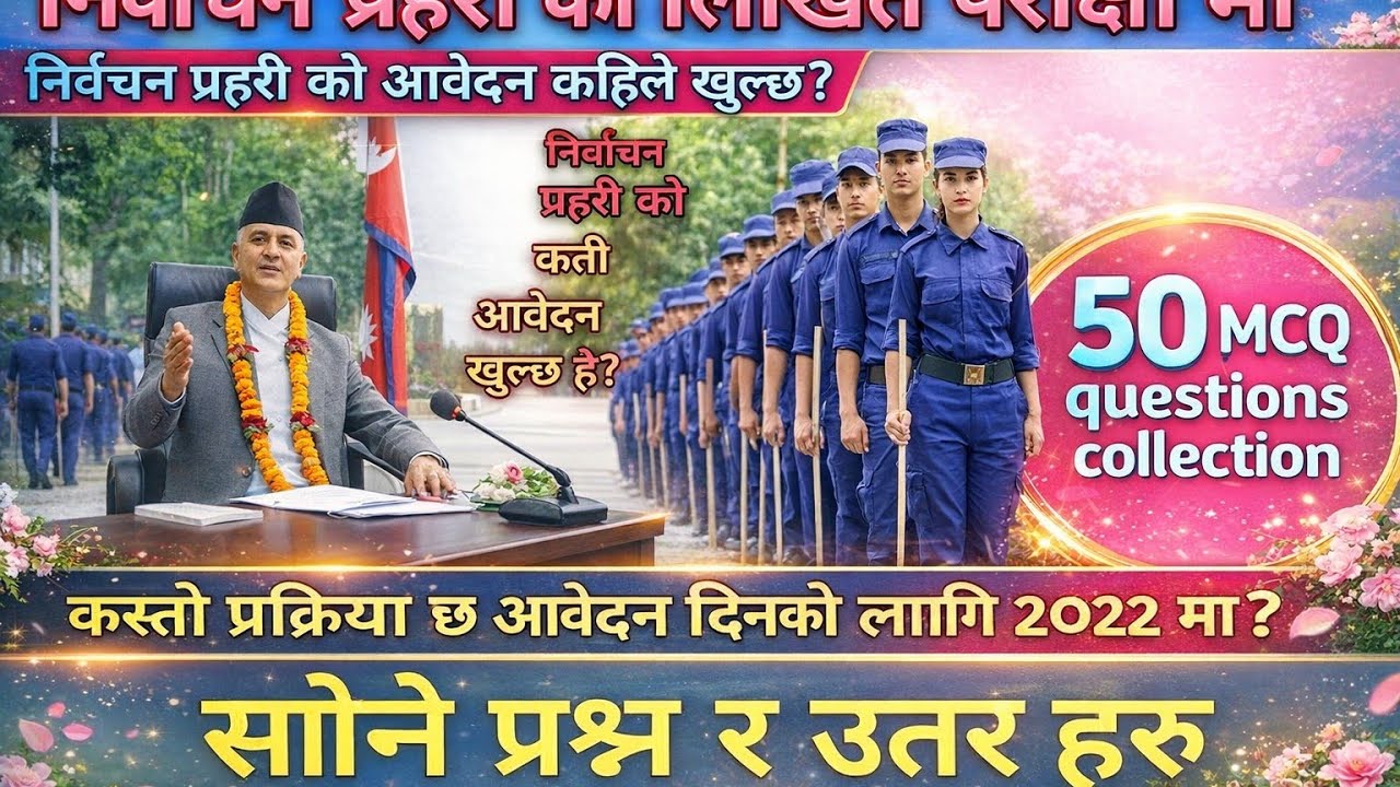 Election Police Nepal GK | 50 Important MCQ | Exam Preparations ll NEPALi Wisdom Wave ll
