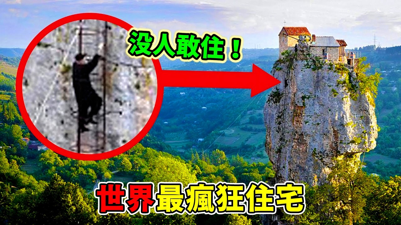 全世界最瘋狂的十大住宅！被洪水反覆沖毀7次都不搬家只排第三，第一名竟然住在40公尺高空的石柱上！