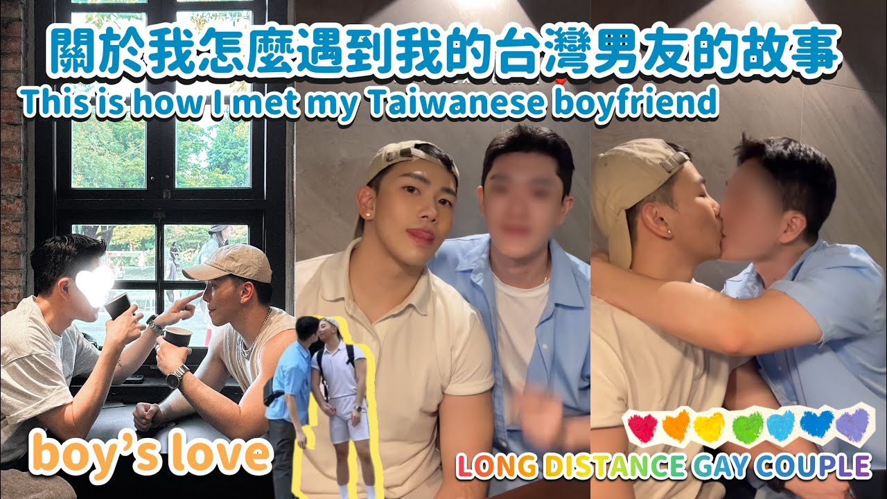 第一次見到我的遠距離台灣男朋友✨ | BL | Hongkongese x Taiwanese gay | Long Distance Gay couple | 港台遠距離男男情侶 | Vlog