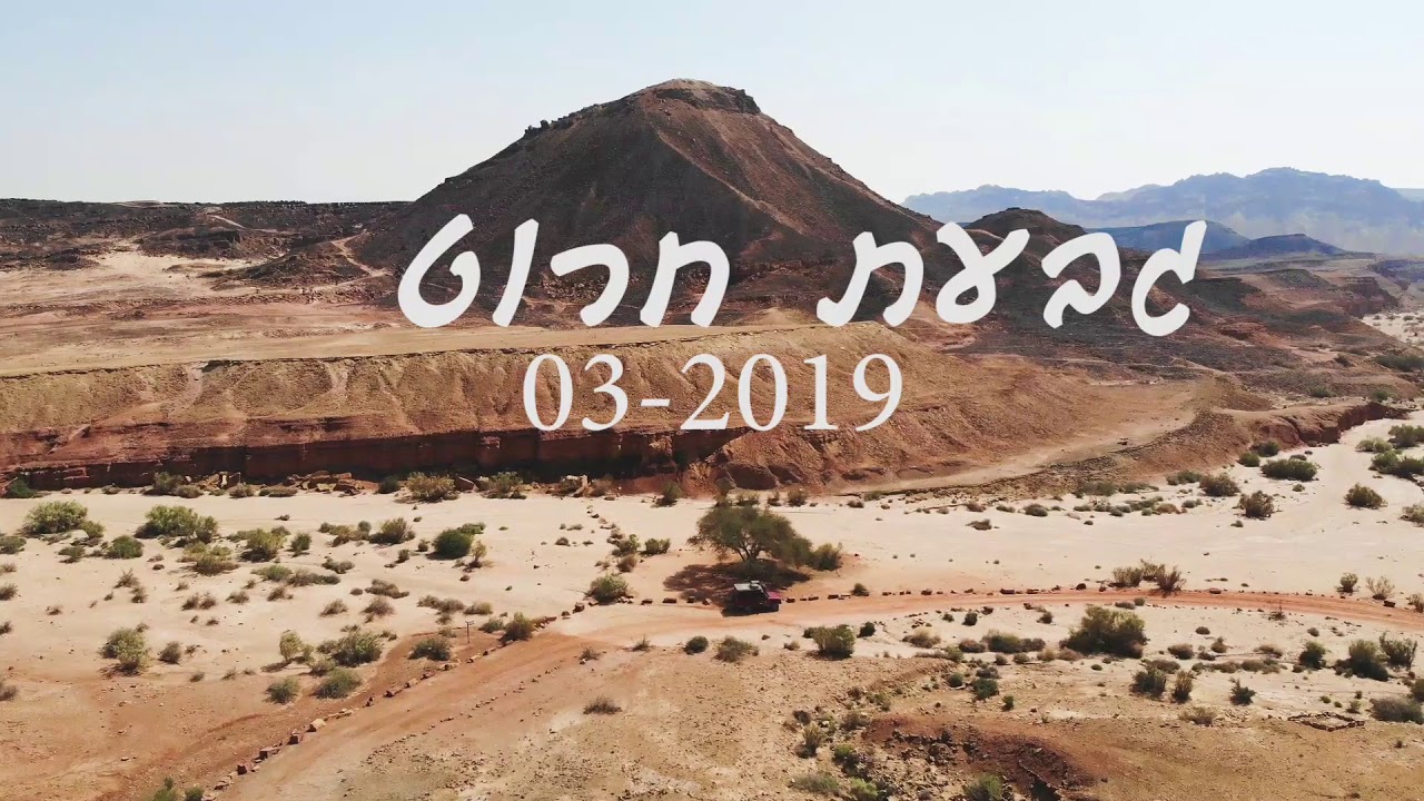 גבעת חרוט-מכתש רמון