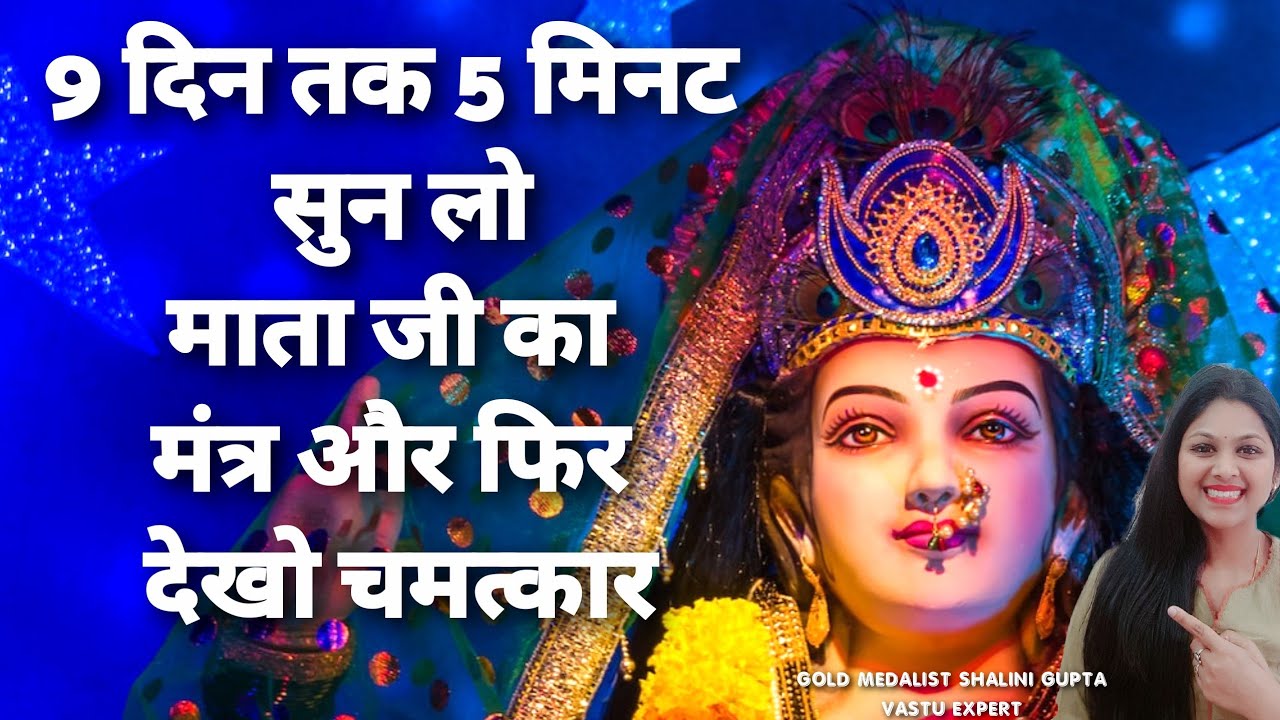 Om Dum Durgaye Namaha 108 Times Fast | Durga Mantra | ॐ दुं दुर्गायै नमः | दुर्गा मंत्र
