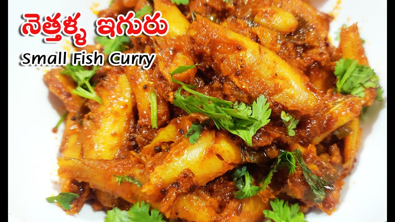 ఎక్కువ ప్రోటీన్స్ వుండే నెత్తళ్ళ ఇగురు | Nethallu Iguru | Protein Rich Small Fish Curry