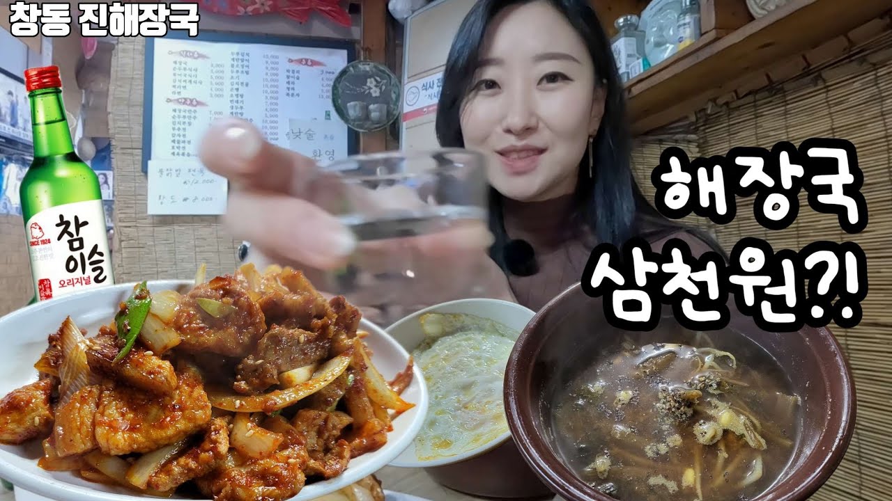 살다가 이렇게 저렴한 집은 처음봐요 #혼술 #진해장국
