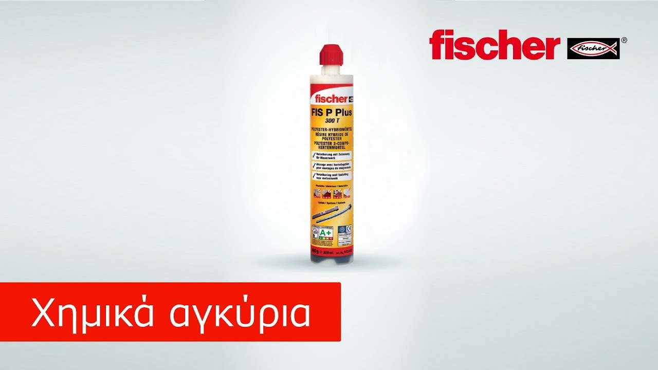 Αναβαθμισμένο χημικό αγκύριο για εφαρμογές μεσαίας καταπόνησης fischer FIS P Plus