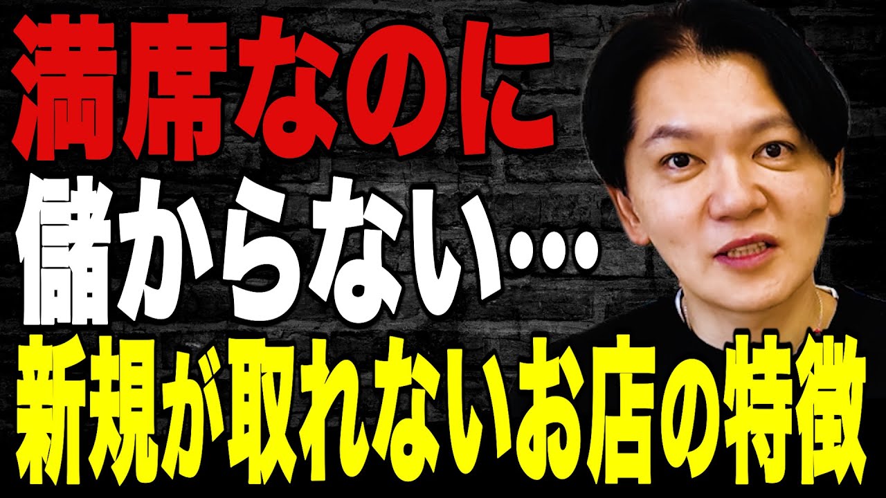 【コンサル】満席なのに新規が離れて売上を逃してしまう…長野県松本の伝承焼肉TUWAMONOに臨店Vol.343