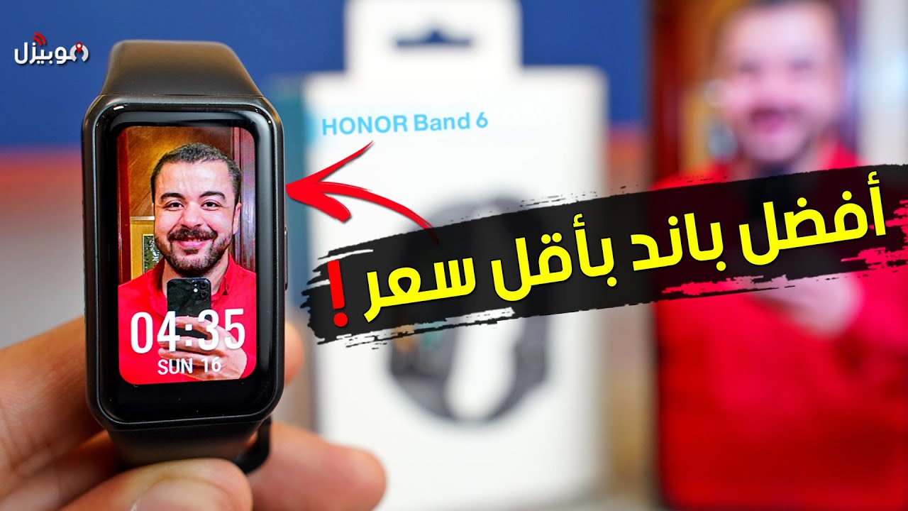 HONOR Band 6 | أفضل باند بأقل سعر !