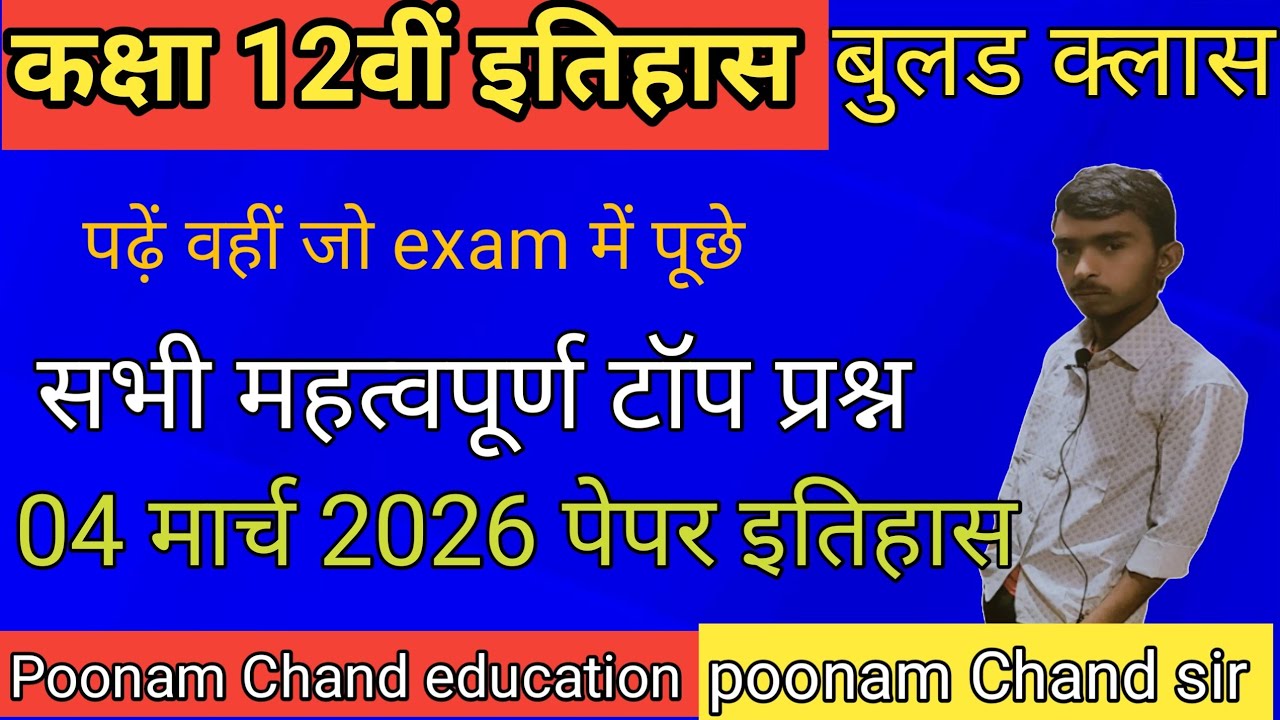 Class 12th History rbse most Questions/आपका पेपर इस क्लास से बाहर नहीं जाएगा /2026 इतिहास पेपर #Q.