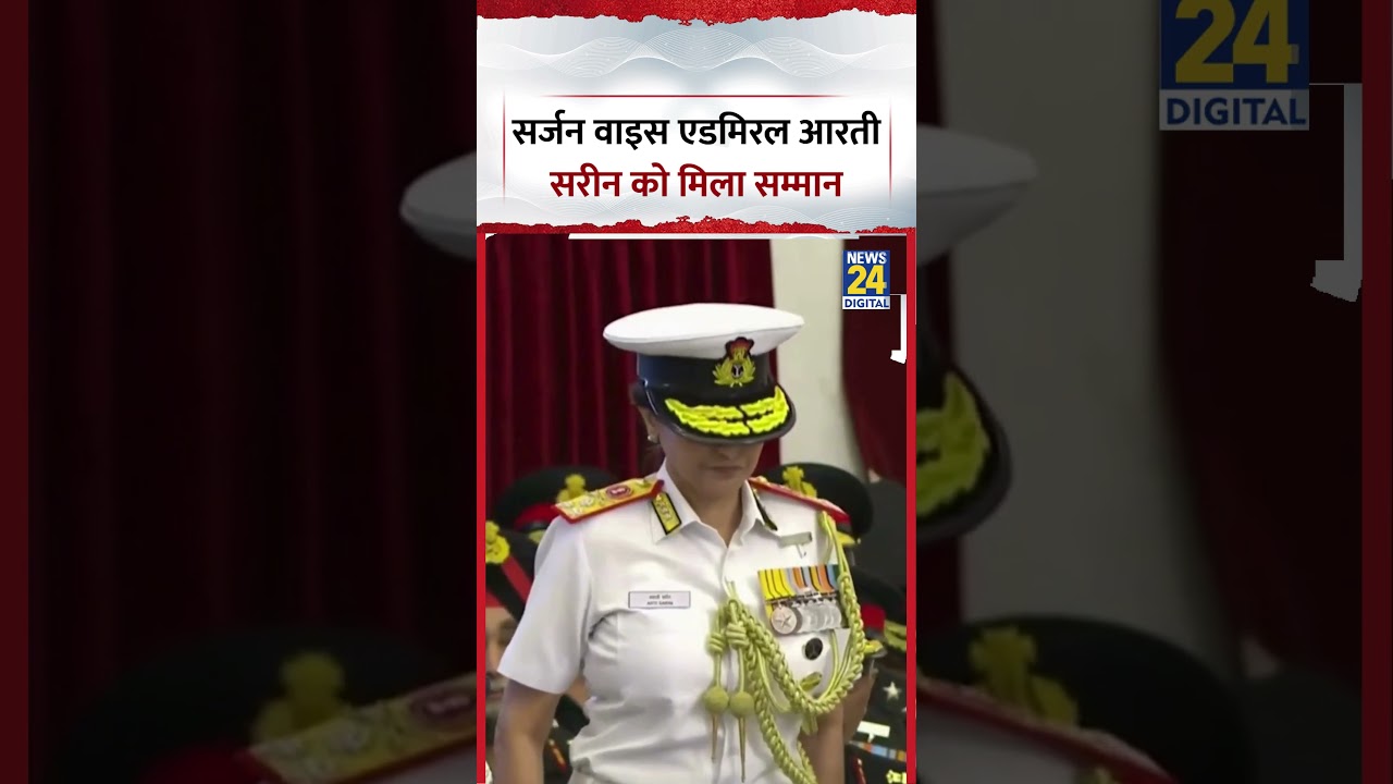 President Murmu ने Surgeon Vice Admiral Arti Sarin को Param Vishisht Seva Medal से किया सम्मानित