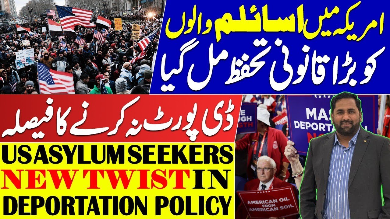 US ASYLUM SEEKERS : NEW TWIST IN DEPORTATION POLICY I US IMMIGRANTS I FIAZ MAHMOOD 