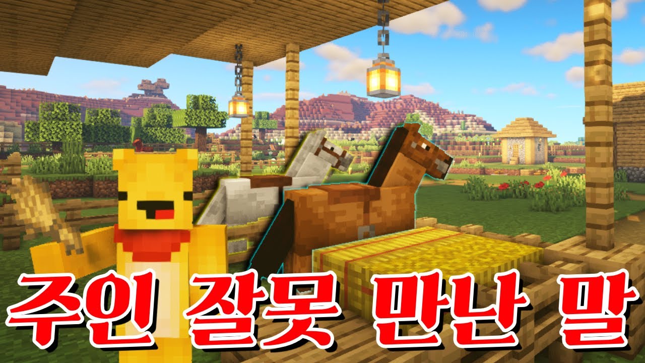 직접 길들인 말을 타고 주변마을에 배달을 하는 타키와 포오! -캐릭온 마크 애니